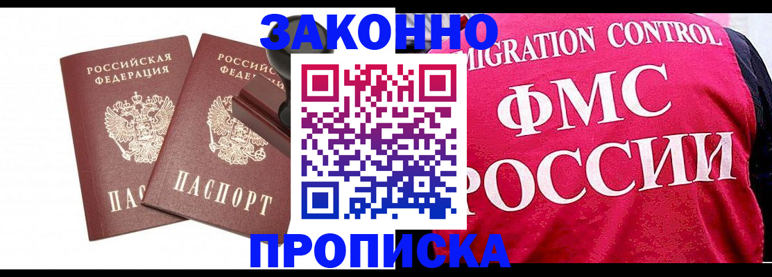 прописка в квартире в Феодосии