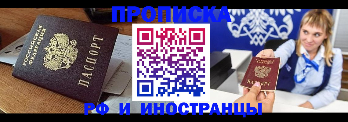 прописка от собственника в Феодосии